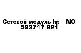  Сетевой модуль hp   NO 593717-B21